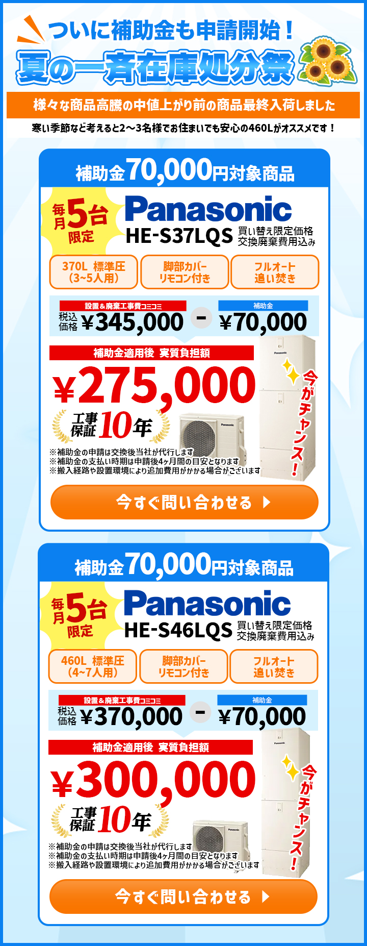 夏の一斉在庫処分祭 