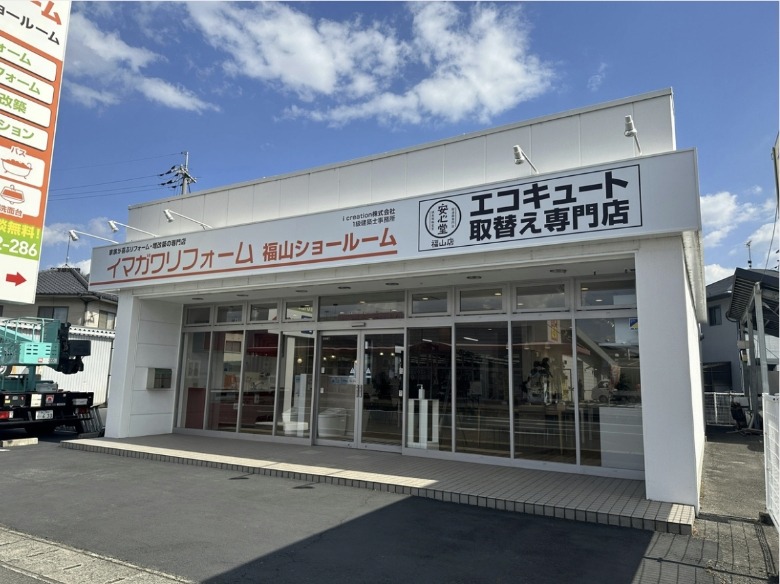 イマガワリフォーム外観