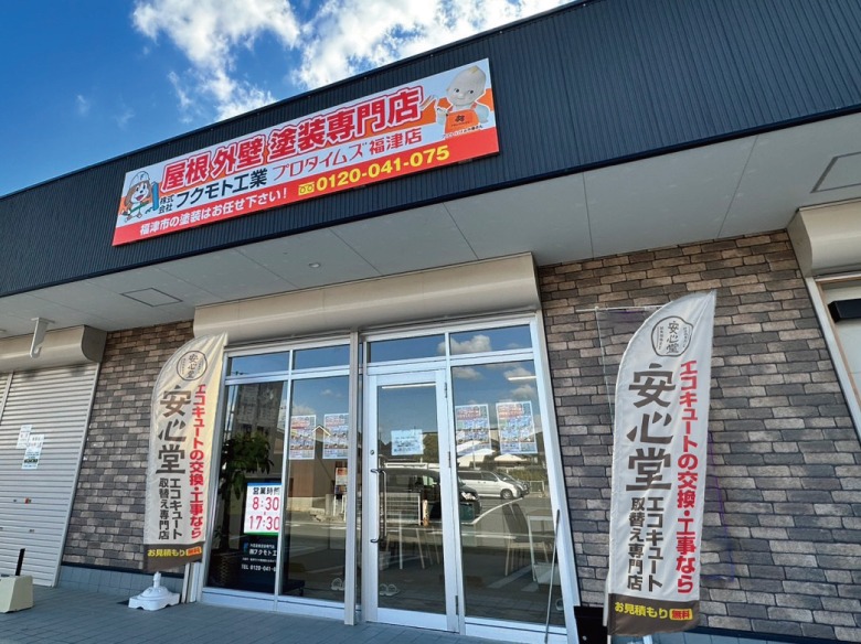 株式会社フクモト工業外観