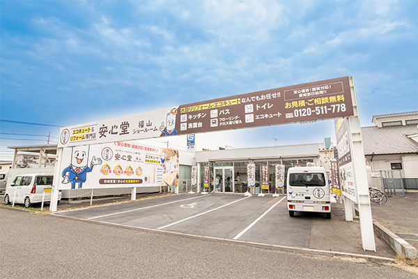 福山店