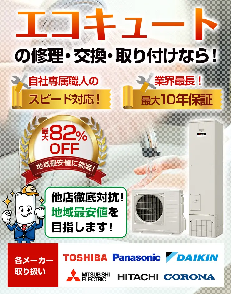 クリアランス エコキュート入替、取り付け 商品のみでもok