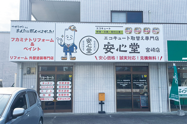 宮崎店外観