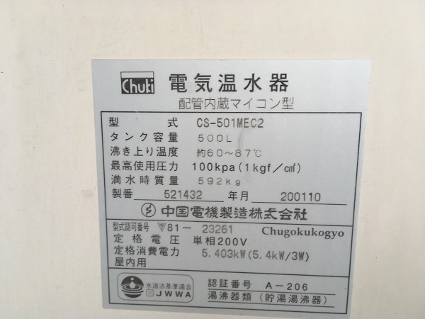 東京都足立区・T様　電気温水器からエコキュートへ交換 (2)