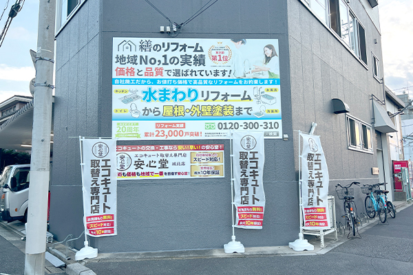 城北店外観