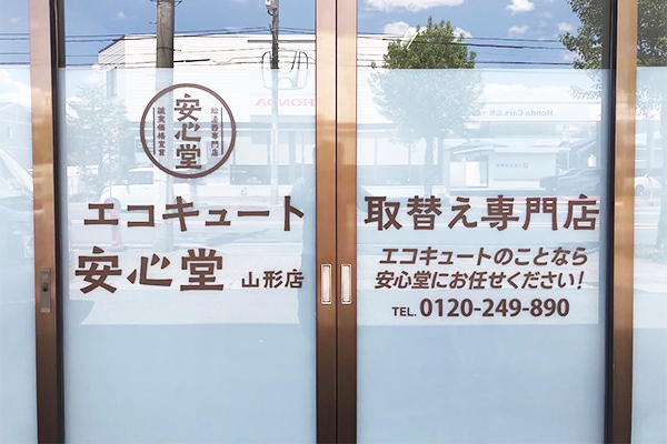 山形店外観