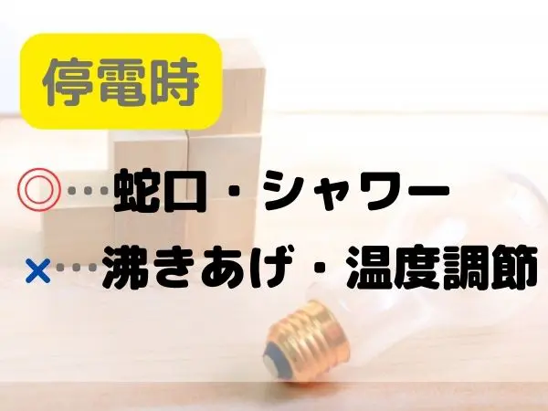 停電時