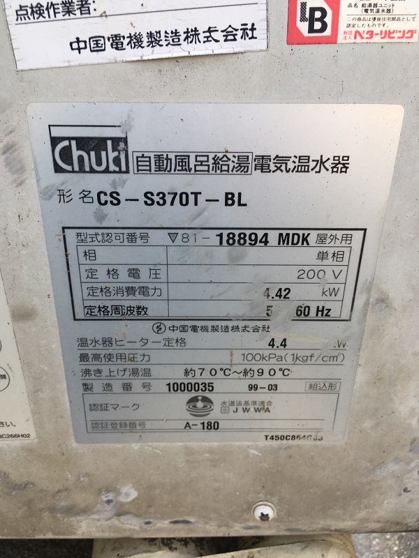 大阪府枚方市のF様　電気温水器からエコキュートへお買い換え (2)