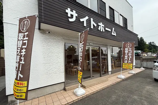 安心堂仙台店 - エコキュート取り換え専門店【安心堂】