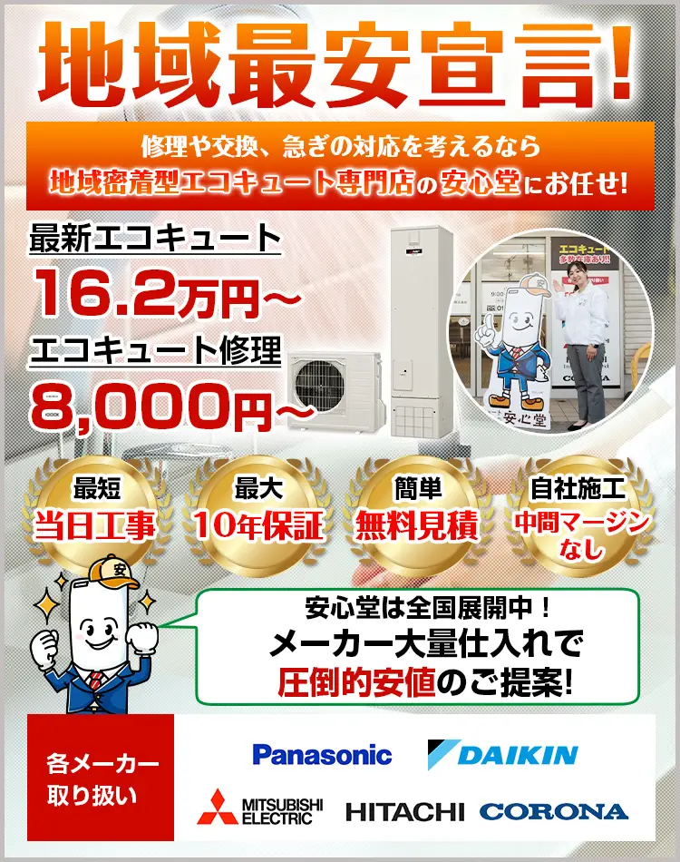 パナソニック・エコキュートHE-K37GX 引き取り限定・山梨県都留市 エコキュート パナソニック｜山梨県でエコキュート交換工事・取り付け