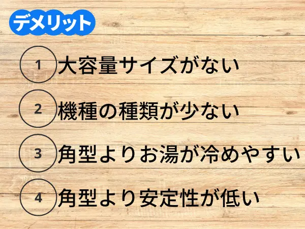 薄型エコキュートのデメリット