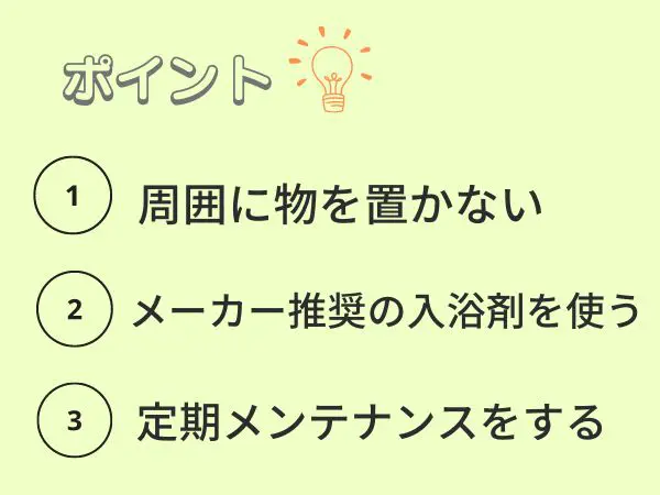 不具合を起こさないポイント