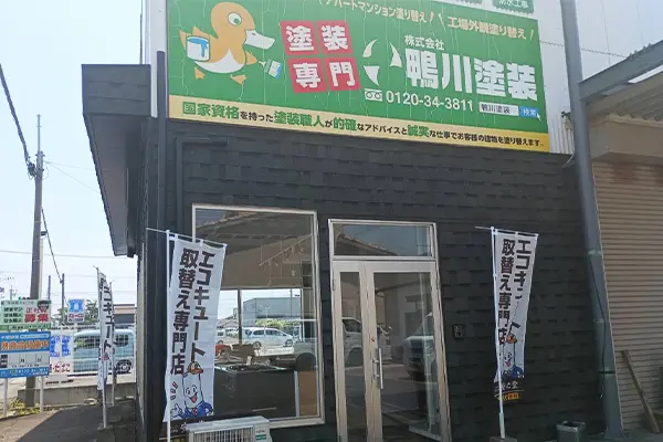 安心堂浜松店 - エコキュート取り換え専門店【安心堂】