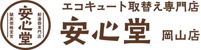 安心堂岡山店
