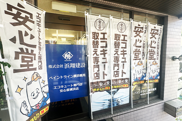 横浜店外観
