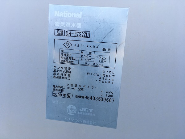 福岡県福岡市・S様　電気温水器からエコキュートへ交換 (2)
