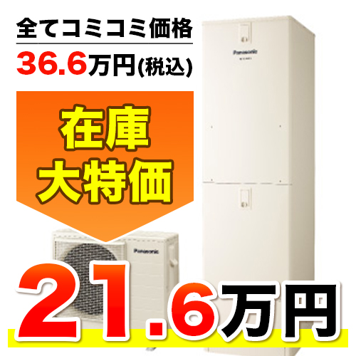 Panasonic　HE-NS46KQS　216,000円（税込）、在庫大特価