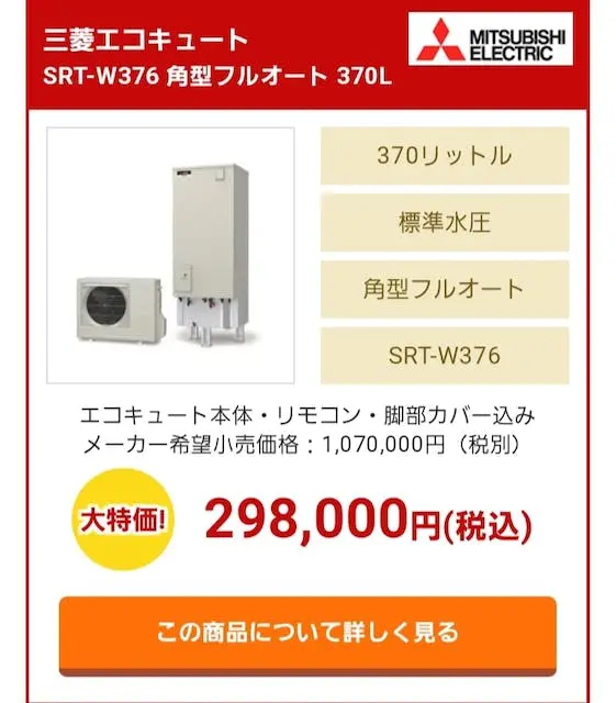 370Lのエコキュートは実際どう？足りない…と後悔する前にチェック - エコキュート取り換え専門店【安心堂】