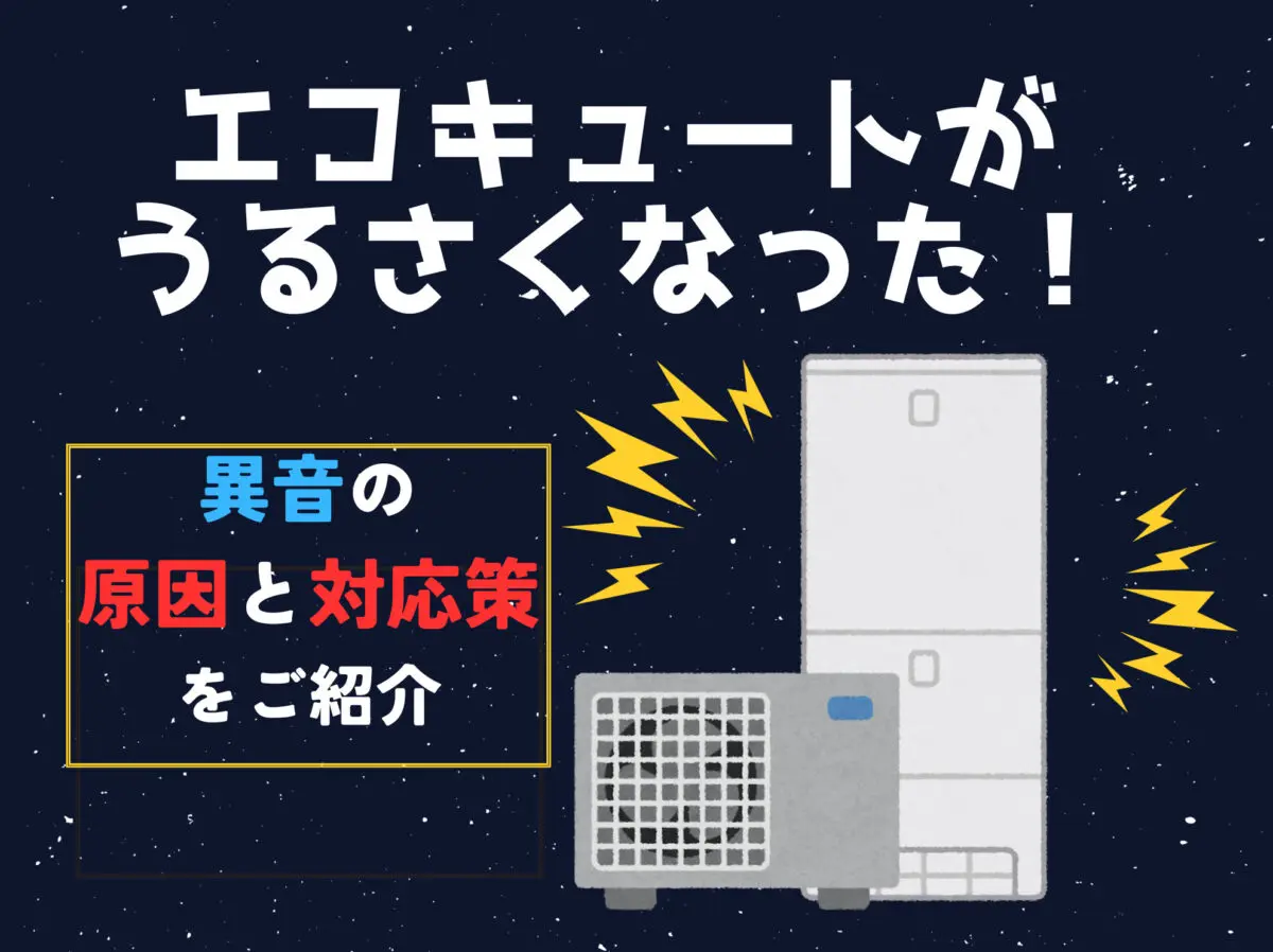 エネファームは10年後どうするのがベスト？気になるメンテナンス費用 - エコキュート取り換え専門店【安心堂】