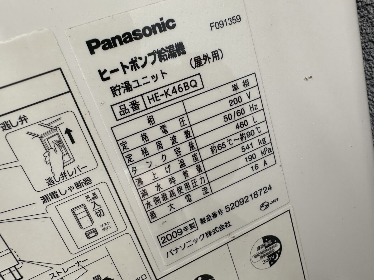 広島県福山市D様 施工前 パナソニック HE-K46BQ (1)