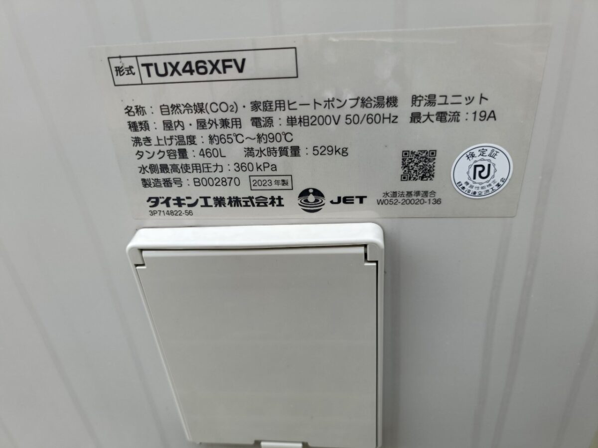 千葉県市原市M様邸に設置したエコキュート（貯湯ユニット）です