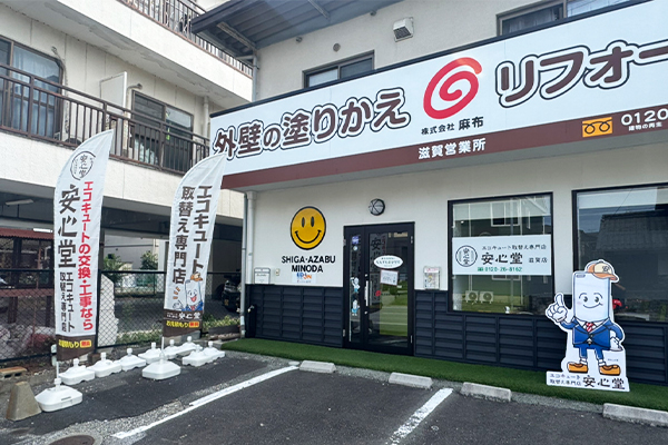 滋賀店外観