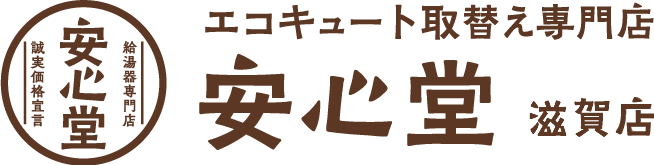 安心堂滋賀店_ロゴ