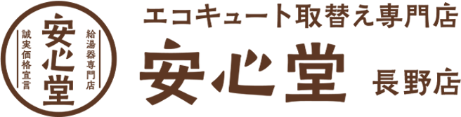 長野店ロゴ