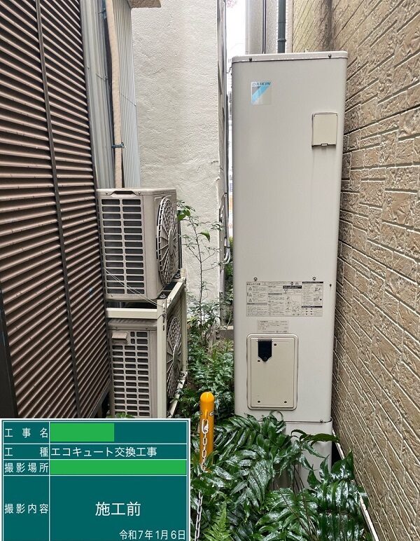 神奈川県平塚市・M様 エコキュート買い換えのご依頼 (1)