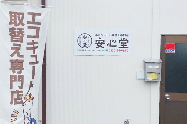 岩手店外観