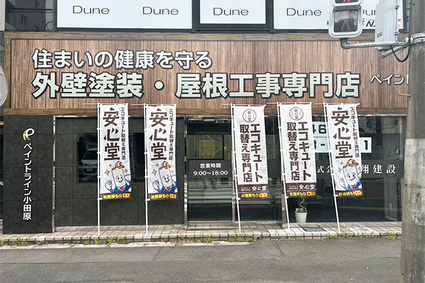 小田原店外観
