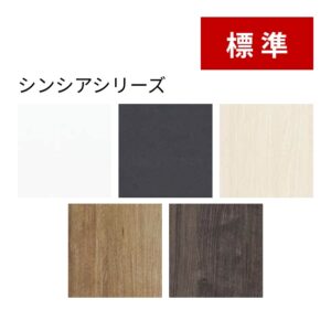 標準:シンシアシリーズ
