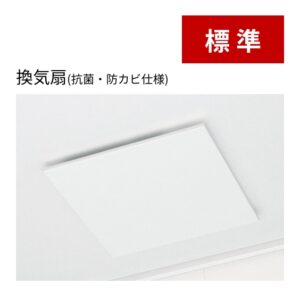 換気扇