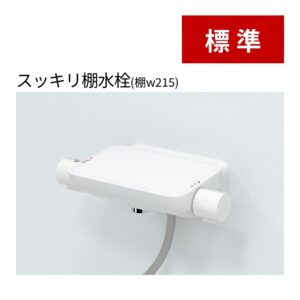 洗い場水栓