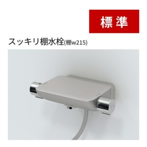 洗い場水栓