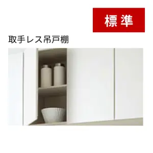 吊戸棚