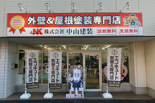 大和店外観