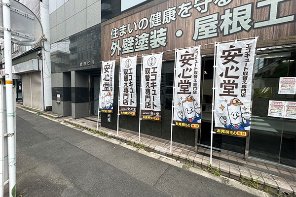 大和店外観