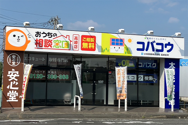 高崎店外観