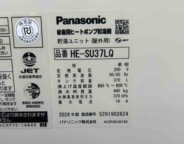 千葉県成田市・T様|水漏れをしたエコキュートの交換のご依頼 (3)