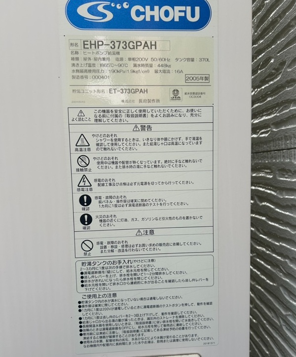 千葉県成田市・T様|水漏れをしたエコキュートの交換のご依頼 (2)