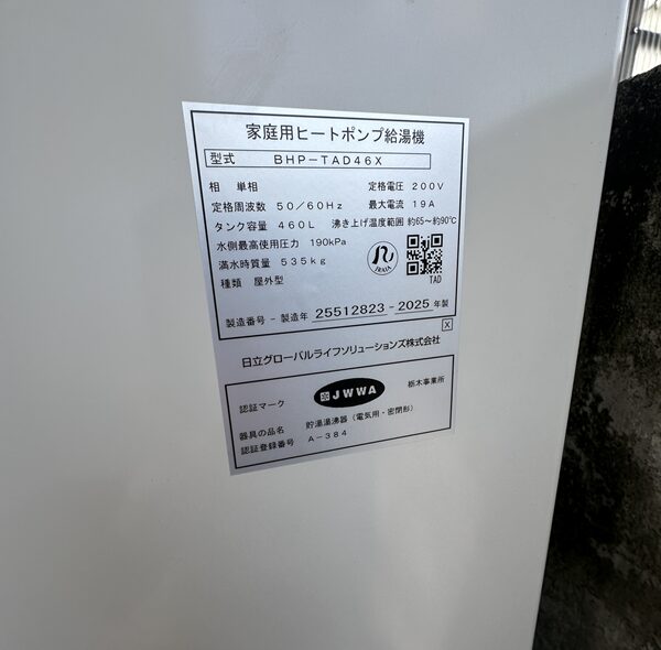 東京都町田市・S様|補助金を活用してエコキュートをお得に交換しました!2 (1)