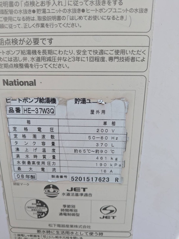 神奈川三浦市・I様|急に故障したエコキュートの取り替え依頼をいただきました (1)