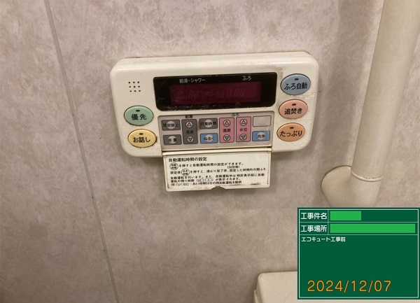 神奈川県大和市・I様│お湯の温度が上がらなくなったと、エコキュート交換のご依頼をいただきました (7)