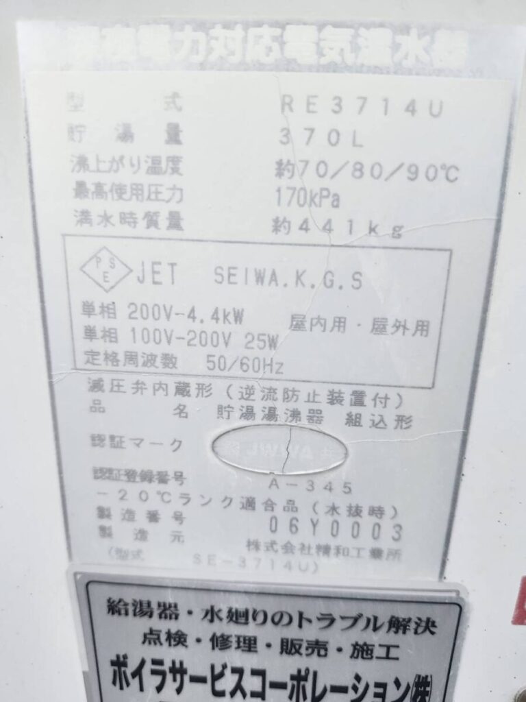 神奈川県横須賀市・S様邸|節電のため、電気温水器→エコキュートへ交換依頼 (1)