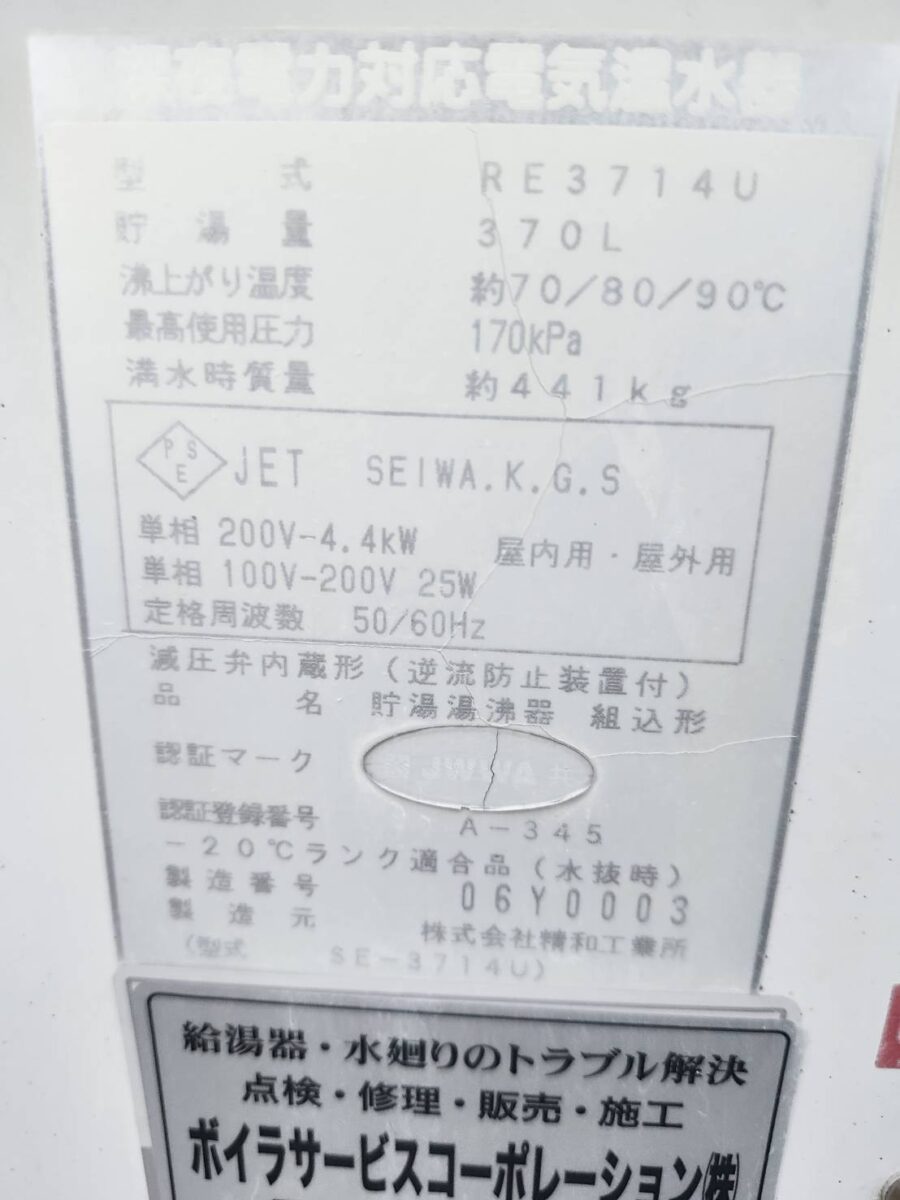 神奈川県横須賀市・S様邸｜節電のため、電気温水器→エコキュートへ交換依頼 (1)