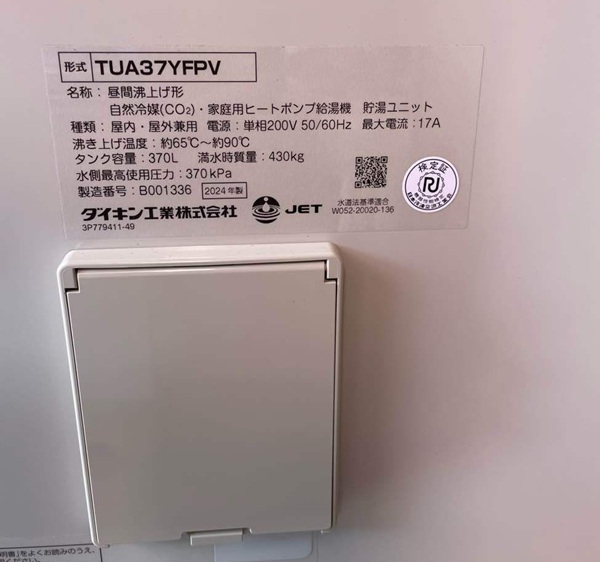 群馬県高崎市・N様|補助金対象のエコキュートへ交換させていただきました! (2)