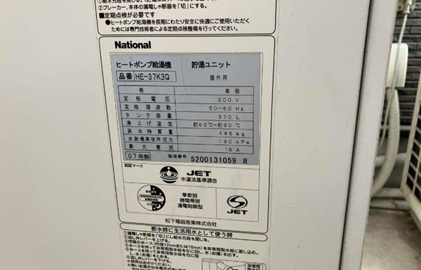鹿児島県薩摩川内市・A様|お湯が溜まらないと、エコキュートの交換依頼をいただきました (1)