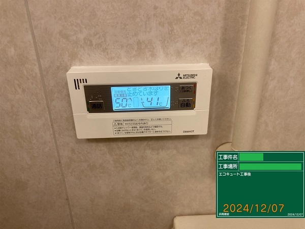神奈川県大和市・I様│お湯の温度が上がらなくなったと、エコキュート交換のご依頼をいただきました (5)