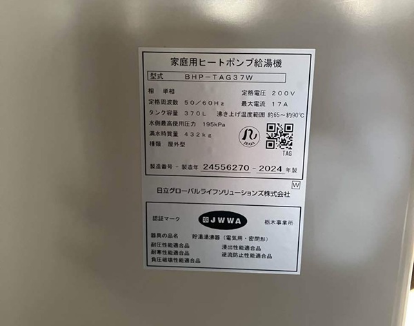 千葉県富里市・M様|急にお湯が出なくなったと、エコキュートの取り替え工事を行いました!2 (1)