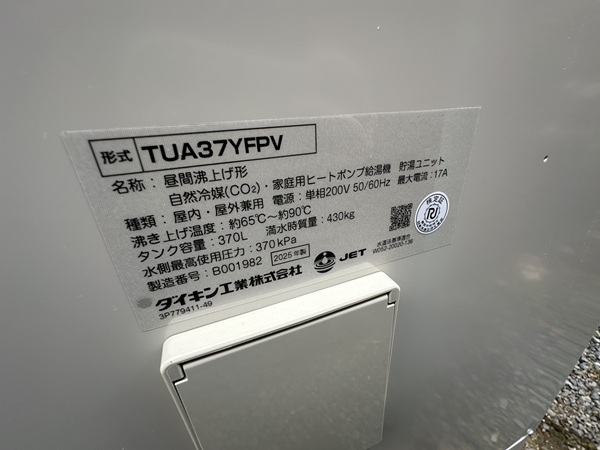 群馬県前橋市・M様|ご友人からの紹介で、エコキュートの交換をご依頼くださいました2 (1)